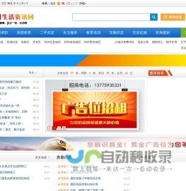 邳州生活资讯网_邳州生活第一门户，生活信息全网罗！_http://www.pz-e.com